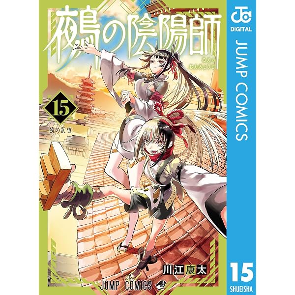 Amazon.co.jp: ウィッチウォッチ 22 (ジャンプコミックスDIGITAL