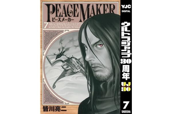 PEACE MAKER 7 (ヤングジャンプコミックスDIGITAL)