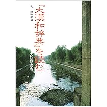 大漢和辞典 大漢和辞典 巻10 修訂第2版 | 諸橋 轍次, 鎌田 正, 米山 寅太郎
