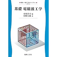 電子物性の基礎とその応用 | 下村 武 |本 | 通販 | Amazon