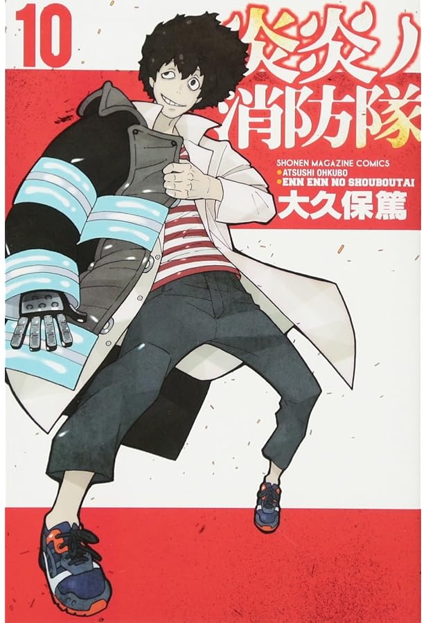 炎炎ノ消防隊(9) (少年マガジンコミックス) | 大久保 篤 |本 | 通販