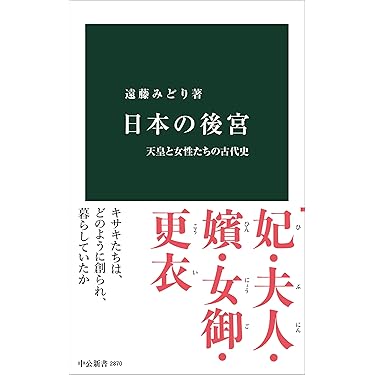 Amazon.co.jp 最新リリース: 日本史一般関連書籍 の新着