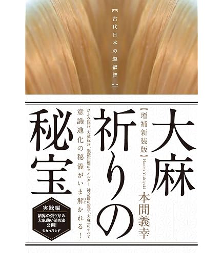 Amazon｜国産 野州本麻 精麻 特級 神事用本麻 約1.8m｜しめ縄