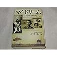 マイ・ドリーム―バラク・オバマ自伝