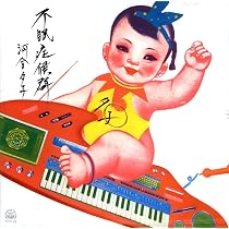 Amazon.co.jp: 河合夕子 リトル・トウキョウ(+1): ミュージック