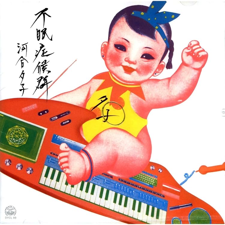 Amazon.co.jp: 河合夕子 リトル・トウキョウ(+1): ミュージック