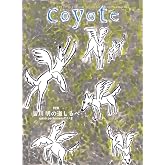 Coyote No.87 特集 皆川 明の道しるべ　ミナ ペルホネンのいま