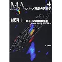 野*め様 シリーズ　現代の天文学 Yahoo!オークション - 0.39 【全17冊セット シリーズ現代の