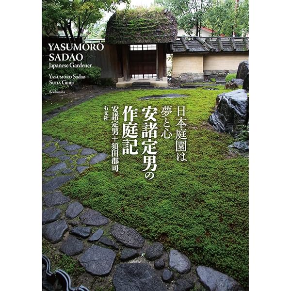 作庭記」からみた造園 (SD選書 193) | 飛田 範夫 |本 | 通販 | Amazon