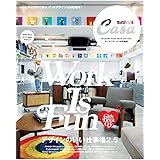 Casa BRUTUS特別編集 デザインのいい仕事場2.5 (マガジンハウスムック)