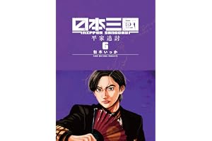 日本三國（６） (マンガワンコミックス)