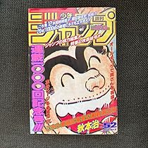 週刊少年ジャンプ　こち亀　連載1000回記念号 71-xYc8KrzL._AC_UL210_SR210,