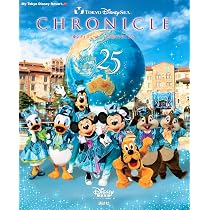 ダッフィー&フレンズ 20周年クロニクル (My Tokyo Disney Resort