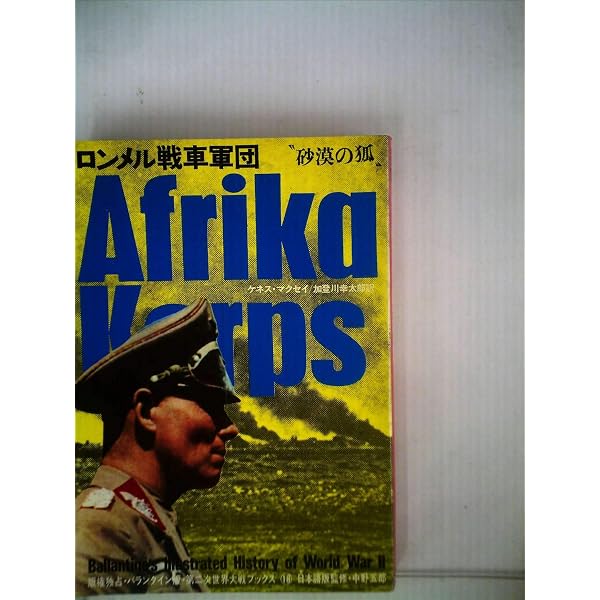 メッサーシュミット―ドイツ空軍のエース (1971年) (第二次世界大戦