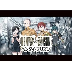 ヘンタイプリズン　初回版 駿河屋 -【アダルト】<中古>ヘンタイ・プリズン [初回限定版
