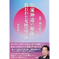 バイオサンビーム」で病気が治った | 青木秀夫 |本 | 通販 | Amazon