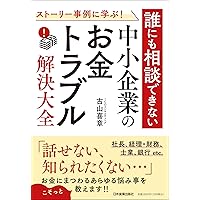 持たざる経営 | 古山喜章 |本 | 通販 | Amazon