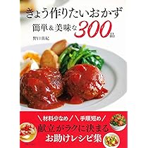 きょうのサラダ | 野口 真紀 |本 | 通販 | Amazon