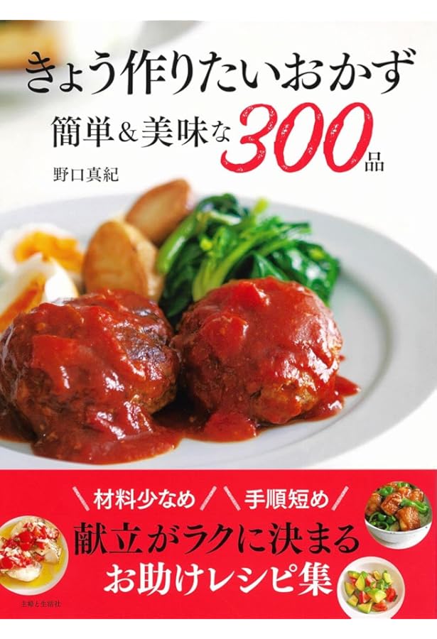 きょうのサラダ | 野口 真紀 |本 | 通販 | Amazon