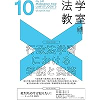 月刊法学教室 2025年 11 月号 | 有斐閣 |本 | 通販 | Amazon