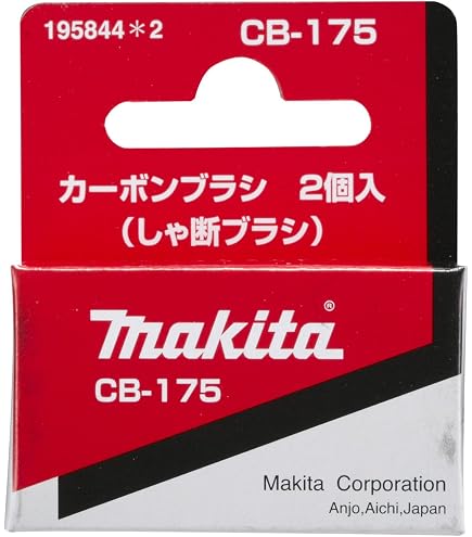 Amazon | マキタ(Makita) カーボンブラシ CB-351 197244-2 | ブラシ