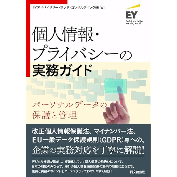 個人情報保護 管理·運用の実務 個人情報保護 管理・運用の実務 - メルカリ
