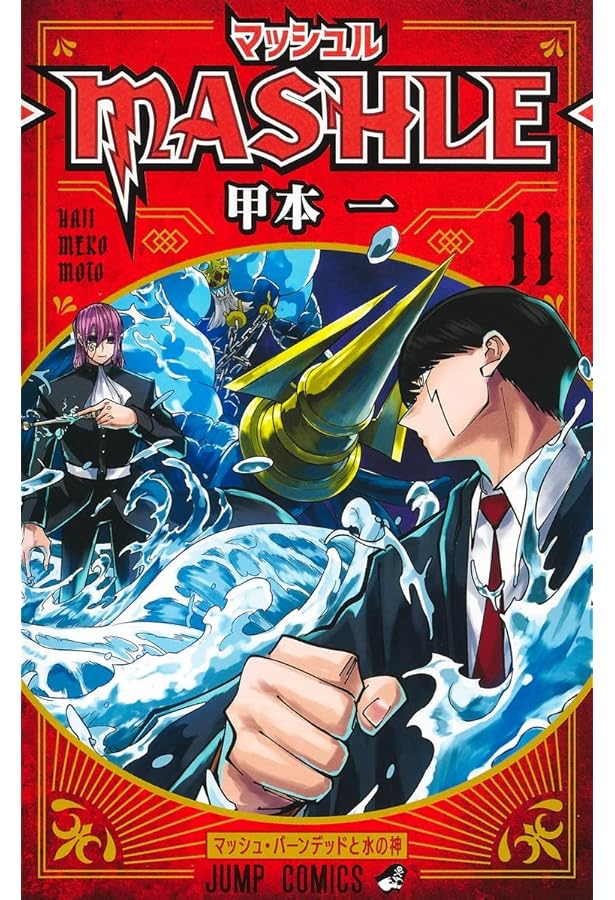 マッシュル－ＭＡＳＨＬＥ－ １〜10巻　全巻初版 マッシュル－MASHLE－ 1〜10巻 全巻初版 マッシュル