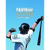 Number PLUS 「永久保存版 イチローのすべて」 (Sports Graphic Number