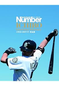 Number PLUS 「永久保存版 イチローのすべて」 (Sports Graphic Number