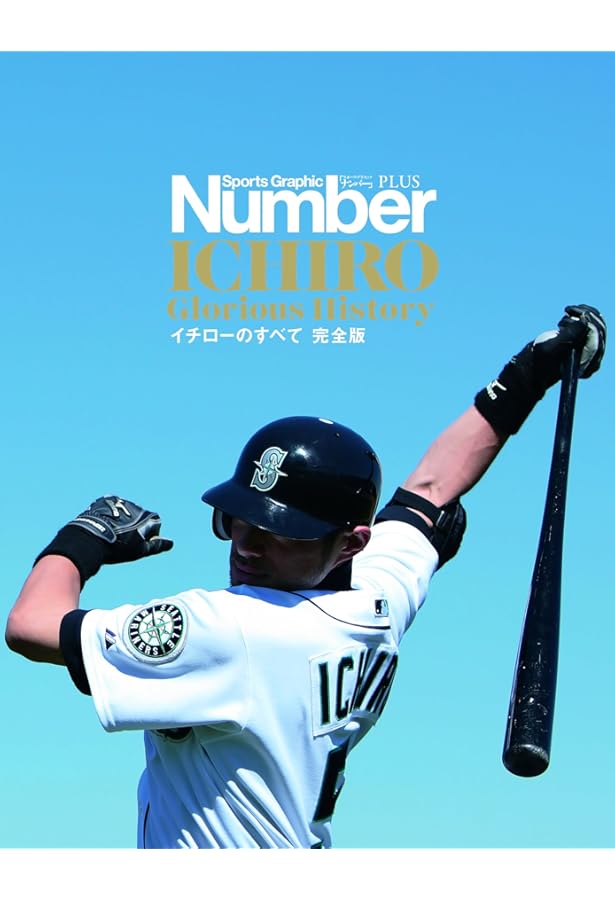 Number PLUS 「永久保存版 イチローのすべて」 (Sports Graphic Number