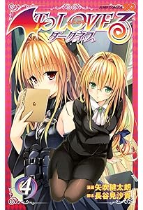 To LOVEる -とらぶる- ダークネス (3) | 矢吹 健太朗, 長谷見 沙貴 |本