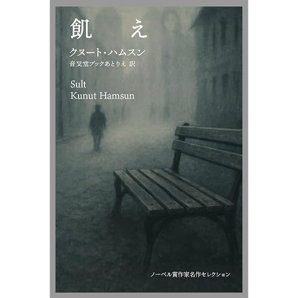 Amazon.co.jp: クヌート・ハムスン傑作短編選 電子書籍: クヌート