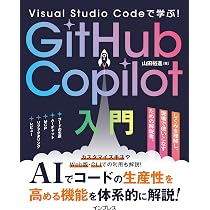 GitHub Copilot×Python入門