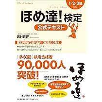 【初版】別冊メンズゴールドセレクション3 もっとたまらないHな体験教えます 1・2・3級対応! ほめ達! 検定公式テキスト | 西村 貴好 |本 | 通販