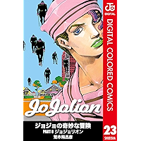 Amazon Co Jp 売れ筋ランキング ジョジョの奇妙な冒険 の中で最も人気のある商品です