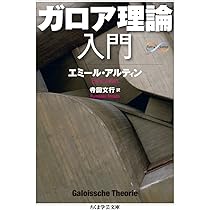 シュヴァレー　リー群論 ちくま学芸文庫／クロードシュヴァレー，齋藤正彦