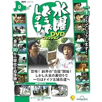 水曜どうでしょう DVDコレクション 第10号(ヨーロッパ21ヵ国完全制覇 