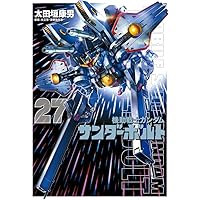 Amazon.co.jp: 『機動戦士ガンダムサンダーボルト』25集限定版 扉絵