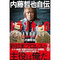 内藤哲也デビュー10周年記念DVD NAITO 10 ANIVERSARIO Amazon.co.jp: 内藤哲也デビュー10周年記念DVD NAITO 10 ANIVERSARIO