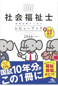 社会福祉士の合格教科書 2025 (合格シリーズ) | 飯塚 慶子, 福祉 社会福祉士の合格教科書 2025 (合格シリーズ) | 飯塚 慶子, 福祉