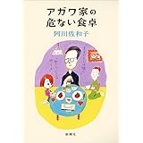 ばあさんは15歳 単行本 阿川 佐和子 本 通販 Amazon
