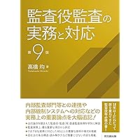 会計監査六法 2026年版 | 日本公認会計士協会, 企業会計基準委員会