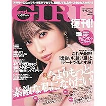 andGIRL(アンドガール) 2015年 02 月号 andGIRL(アンドガール) 2015年 02 月号 andGIRL(アンドガール
