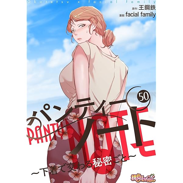 るるページ Amazon.co.jp: パンティーノート ～下着で交わる秘密ごと