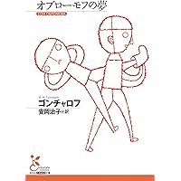 Amazon.co.jp: オブローモフの生涯より : オレーグ・タバコフ