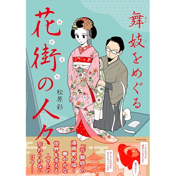 京都花街はこの世の地獄~元舞妓が語る古都の闇~ (BAMBOO ESSAY
