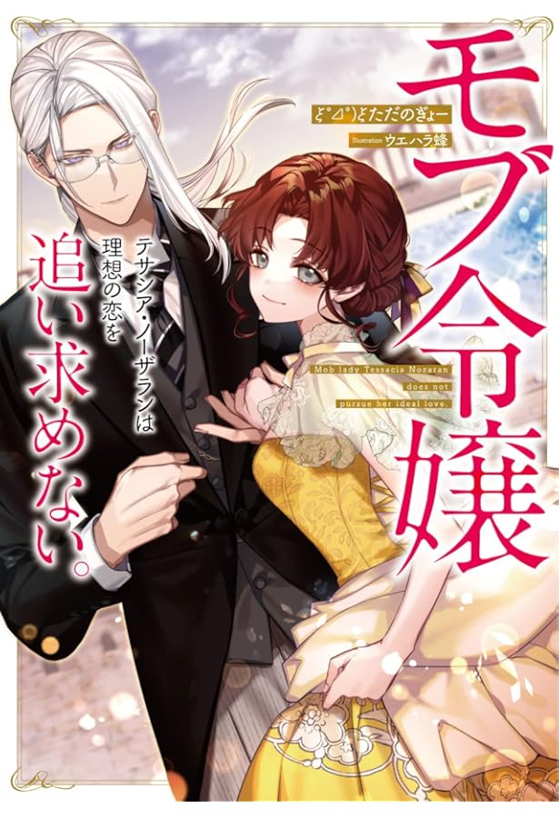 ranan 追放された公爵令嬢、ヴィルヘルミーナが幸せになるまで。 他 追放された公爵令嬢、ヴィルヘルミーナが幸せになるまで。 ~最強