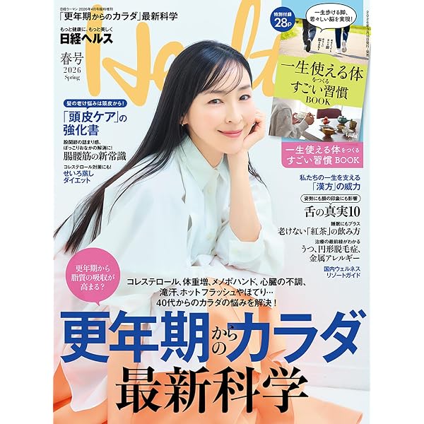 日経ヘルス2025秋号 | 日経ヘルス |本 | 通販 | Amazon