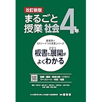 Amazon.co.jp: 喜楽研のQRコードつき授業シリーズ 改訂新版 板書と授業