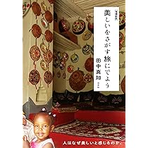 旅立つには最高の日 | 田中 真知 |本 | 通販 | Amazon